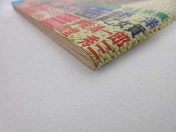 Amazon.co.jp: 週刊小説 昭和49年 11月29日号 表紙 円谷ゆか